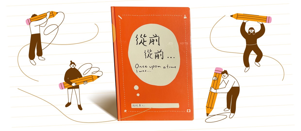 我的故事我做主：寫出你的第三人生指南